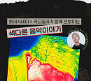 롯데시네마, 21일 키드밀리의 ‘MUSIC ROOM’ 프로그램 진행