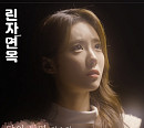 진효정, 17일 웹드 '린자면옥' OST '달의 뒷면' 발매