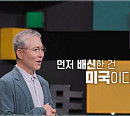 안병억 교수, '쌤과 함께' 출연…중국의 '대서양 동맹' 갈라치기ㆍ한국의 전략은?