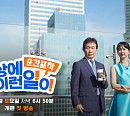 SBS 편성표 '순간포착 세상에 이런일이' 편성 요일 변경…6월 3일 토요일 딘딘 MC 첫 출격