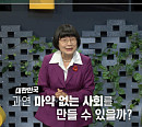 정희선 교수가 전하는 우리나라 마약 실태 및 대처 방안(이슈 PICK 쌤과 함께)