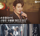 손호영, 일상 브이로그→팬미팅 무대 영상까지…남다른 팬사랑