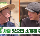 임현식, '회장님네 사람들' 촬영지 재방문…강남길 찾아온 새로운 손님은?