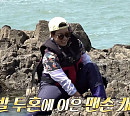 박세리, ‘안싸우면 다행이야’ 무인도 섬서 맨손 낚시…안정환과 '촌장 평행이론’