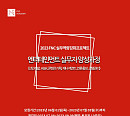 FNC아카데미, 실무 역량 강화 프로젝트 17기 모집 "엔터 업계 인재 양성한다"