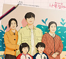앤디 러브, 7일 '나쁜엄마' OST Part.8 'Home And Dry' 발매