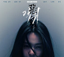 ‘악귀’ㆍ‘넘버스’→태어난 김에 세계일주2’…웨이브, 6월 기대작 공개