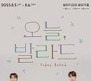 메이저나인, 8월 합동 콘서트 '오늘, 발라드' 개최…윤민수→포맨 총출동