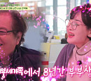 차주옥 나이 8세 차 강남길과 재회…이계인 "좋아했다" 고백