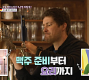 독일 수제 맥주집 사장님 안드레아스의 한국 정착기(이웃집찰스)