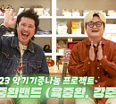 육중완밴드, 서울생활문화센터 낙원 '악기기증나눔' 캠페인 홍보대사