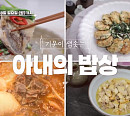 이천수 아내 심하은 우럭젓국&두부전ㆍ이만기 아내 한숙희 소고깃국&닭꾸미 레시피 공개(알토란)