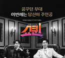 '쇼퀸', 18일 첫 방송 기대감 높인 관전 포인트 셋