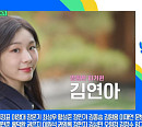 김연아, 신랑 고우림에 이어 '유 퀴즈' 200회 특집 출연 예고