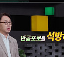박원곤 교수가 전하는 한미동맹의 역사와 미래(이슈픽 쌤과 함께)