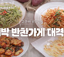 ‘알토란’ 대박 반찬가게 이지선 & 한지원 사장님 레시피…고구마순지짐ㆍ감자볶음ㆍ고구마생채ㆍ감자채전 소개