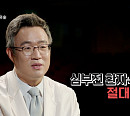 '명의' 최진오 교수가 전하는 심부전의 증상 및 치료법