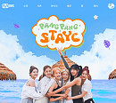 스테이씨, 첫 리얼리티 ‘팡팡 스테이씨’ 19일 첫 방송…대세 행보 ing