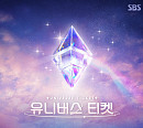 '유니버스 티켓', 티저 영상 공개…82명 소녀 프로필 오픈+사전 투표 예고