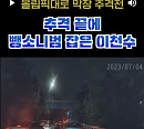 '조선체육회' 이천수, 음주 뺑소니 검거 상황 블랙박스 공개…악동에서 영웅됐다