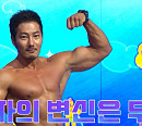 ‘소유 트레이너’ 이성현, 어깨 통증 잡는 법 소개(나는몸신이다시즌2)