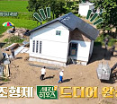 주상욱ㆍ조재윤, '세컨 하우스2' 서산 집 위해 조립 공장 방문 "대박이다"(ft. 모듈러 주택)