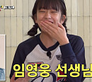 임영웅, '지구오락실' 인물퀴즈 등장…아이브 유진 "이건 나를 보내려고!"