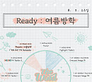 더윈드, 8월 2일 첫 싱글 'Ready : 여름방학' 발매…시원한 힐링 예고