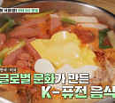 이채영, 식객 허영만과 백반기행…평택 부대찌개ㆍ스테이크 식당ㆍ가지튀김&짜장면 중국집ㆍ서해안 문어ㆍ조개구이 맛집 찾는다