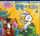 마당놀이 연극 ‘용궁에간 토끼’, 롯데월드 민속박문관 놀이마당서 공연