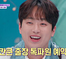 이찬원, 멕시코 칸쿤 매력에 풍덩 출장 ‘톡’파원 희망…시청률 3.2%(톡파원 25시)