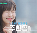 '유퀴즈' 대구지검 상주지청장 정명원→배우 주현영, 열정 인생 공유