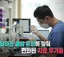 '생로병사의 비밀' 폐암 4기, 생존율 높인 최신 치료법