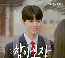 김기태, 20일 '기적의 형제' OST Part.3 '참아보자' 발매