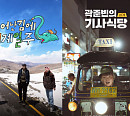 웨이브, '태계일주2' 인도→'곽준빈의 세계 기사식당' 여행 예능 인기