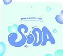 로켓펀치, 30일 신곡 ‘SODA’ 발매…新 여름 시즌송