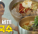 ‘호영호식’ 손호영, 철원 막국수 맛집 출격…"뼛속까지 시원" 침샘 자극