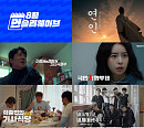 웨이브, '연인'ㆍ'국민사형투표'ㆍ'엑소의 사다리 타고 세계여행' 등 풍성한 신작 라인업