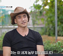 '특종세상' 배우 출신 농부 양달샘, 강남 한복판 시골 가져온 근황 공개