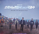악귀 후속 '소방서 옆 경찰서' 시즌2 국과수, 출연진 김래원ㆍ손호준ㆍ공승연→설계자 최종빌런 최원영?…재방송 OTT 웨이브 디즈니+