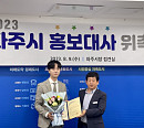 '미스터트롯2' 송민준, 고향 파주시 홍보대사 됐다…대세 영향력 ing