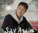 더베인, 10일 '기적의 형제' OST Part.6 'Say Again' 발매