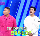 '미스터트롯2' 용호 살 찌지 않는 파스타 등 요요 없는 다이어트 비법 공개(나는 몸신이다 시즌2)