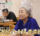 강부자 나이 6살 동생 허영만과 '백반기행' 서울 부자 밥상 출격…압구정 만두ㆍ신사동 세발낙지볶음ㆍ감자탕ㆍ복지리 맛본다