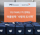 YG, 임직원 참여 재능기부 저소득층 아이들에 '사랑의 도시락' 나눔 "선한 영향력"