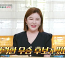송가인 '편스토랑' 시청률 요정 등극...옥고감밥 해물꽃게탕 육회낙지탕탕이 레시피 공개