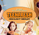 스테이씨, 미니 3집 ‘TEENFRESH’ 음원 일부 공개…음악적 성장 입증