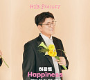 허각ㆍ신용재ㆍ임한별, '허용별' 신곡 'Happiness' 개인 티저 공개 '기대 UP'