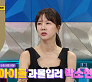 박소현 나이 동안 비결 아이돌&굿즈 사랑 "비혼주의자 아냐. 결혼 준비 돼 있다"(라디오스타)