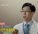 '명의' 최상태 교수가 전하는 류마티스 관절염…관절 건강 위한 여름철 생활 수칙 소개